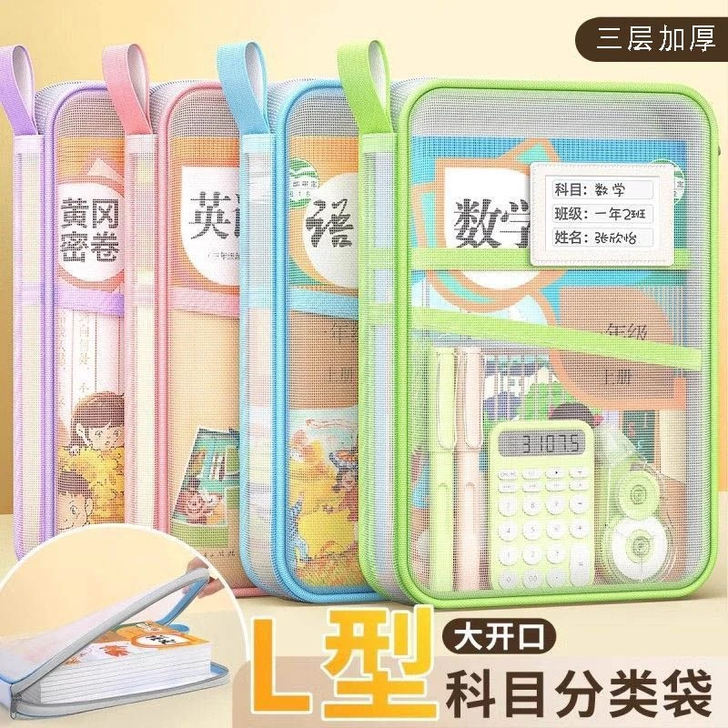 透明 文件袋网纱L型大开口拉链式学生手提拎书袋科目分类考试专用
