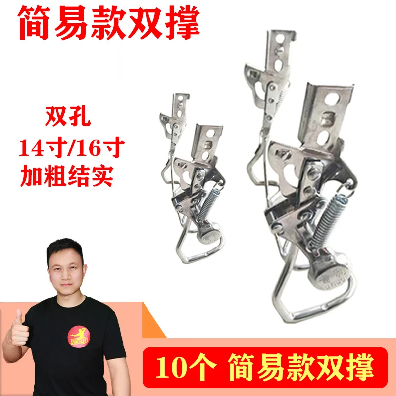 10个 简易款双撑14寸16寸通用款电动车后双撑撑脚大撑支撑支脚