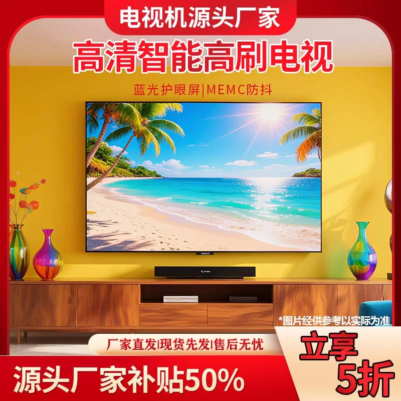 【190】【补贴50%】 厂家直销 新款  高清高刷高品质液晶电视机