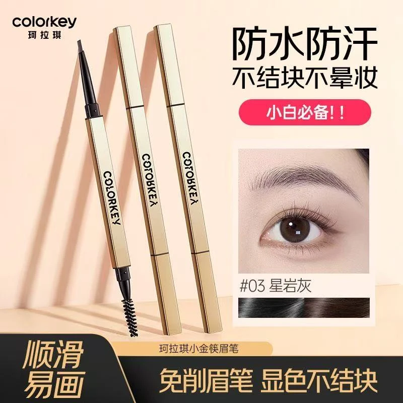 【佳琦推荐】Colorkey珂拉琪小金筷眉笔根根分明防水防汗不易脱色