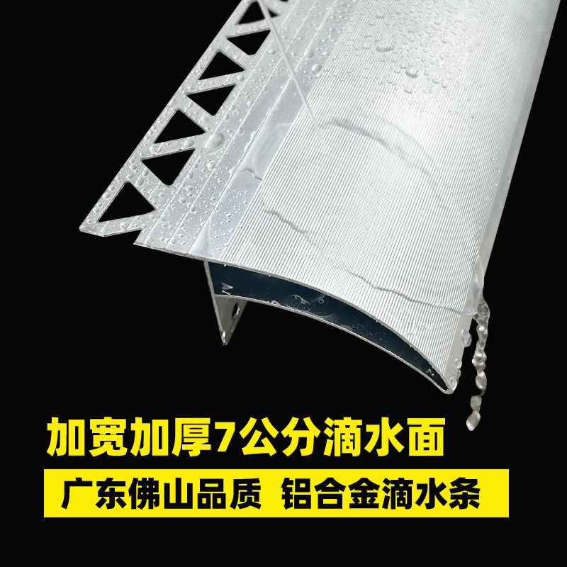 7公分拉丝铝合金滴水线条外墙屋檐止水条阳台窗台鹰嘴