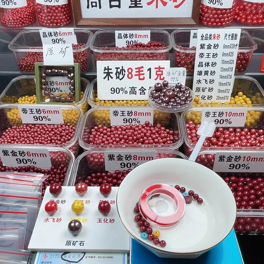 *****天然辰砂正品朱砂散珠