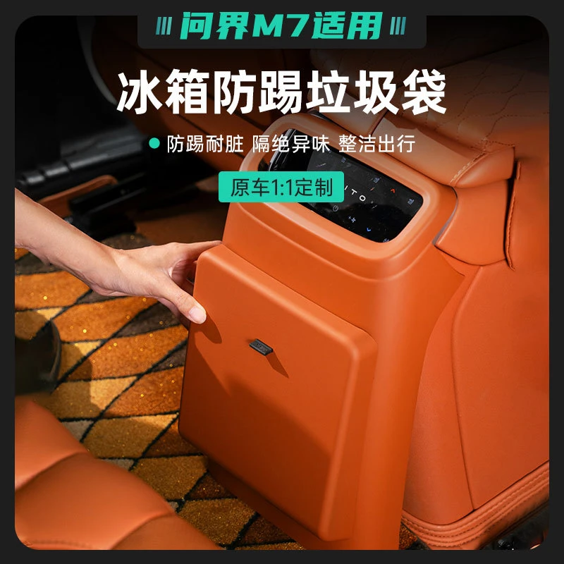适用24款问界M7冰箱防踢垃圾袋二排保护盖板汽车专用内饰改装用品