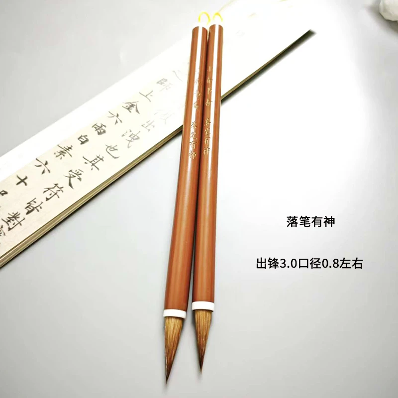 【落笔有神2支】狼毫中楷出锋3.0适合楷书行楷行书国画毛笔