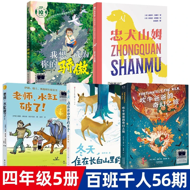 四年级5册我想成为你的骄傲忠犬山姆老师水缸破了