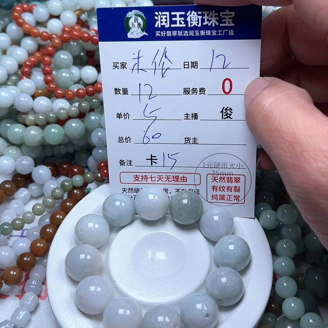 翡翠散珠@****⁹翡翠A货卡12