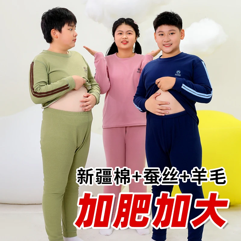 儿童保暖套装胖童棉羊毛蚕丝中大童磨毛秋衣裤加大加肥宽松青少年