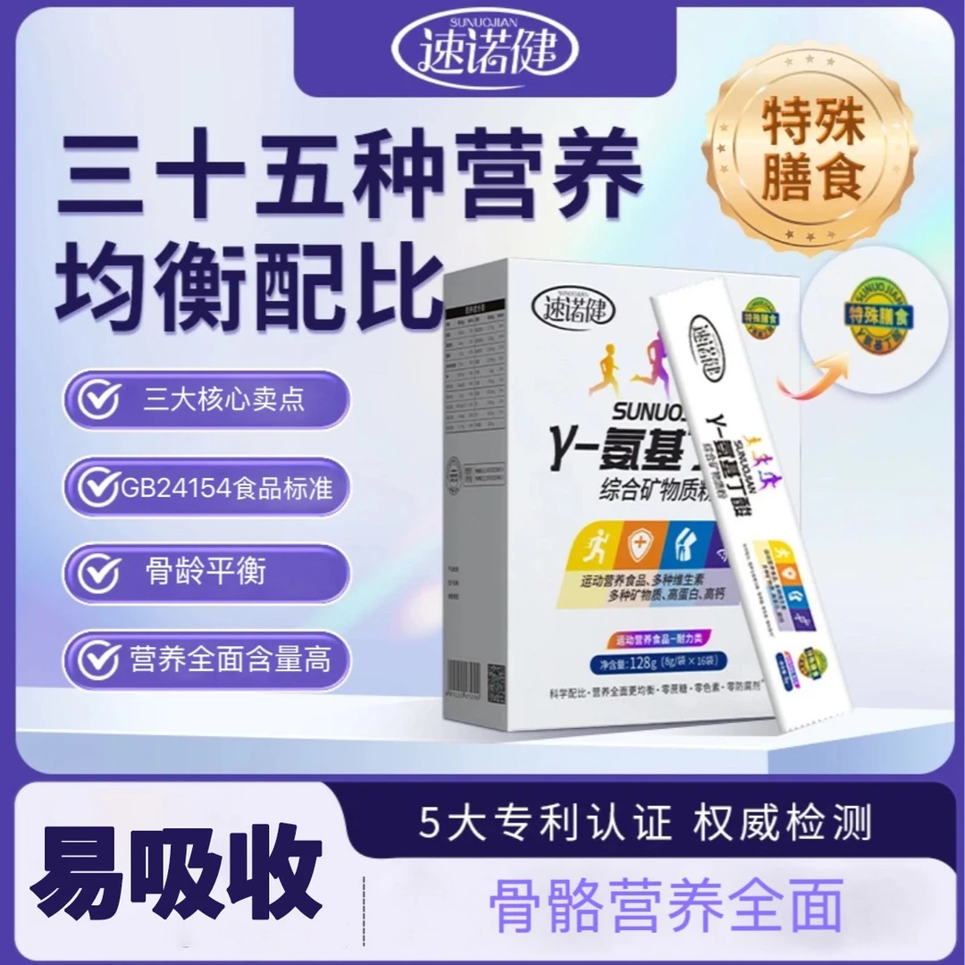 速诺健γ-氨基丁酸综合营养成长粉