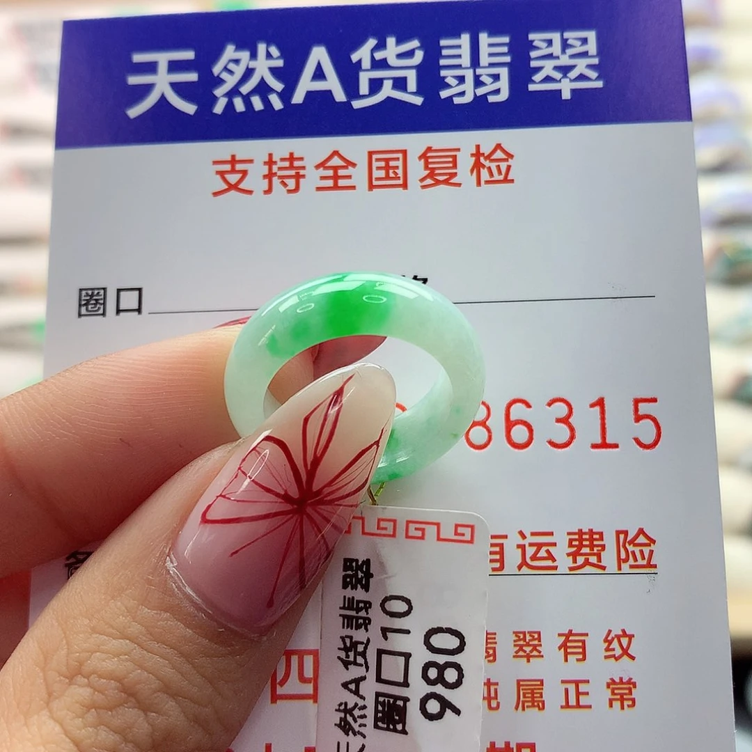 翡翠戒指未镶嵌10号