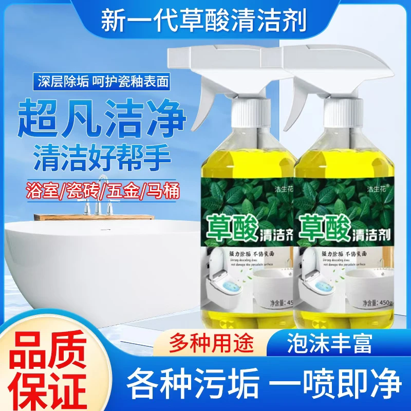 高浓度草酸溶液清洁剂厕所马桶强力去尿碱除味去污卫生间洁厕液