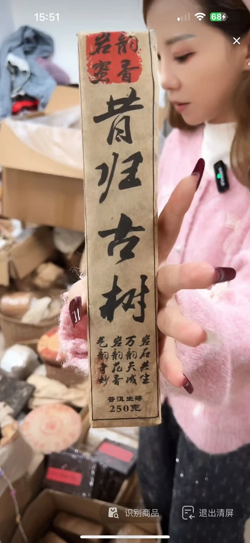 【晶晶严选 】2010年 昔归古树砖 250g 生茶