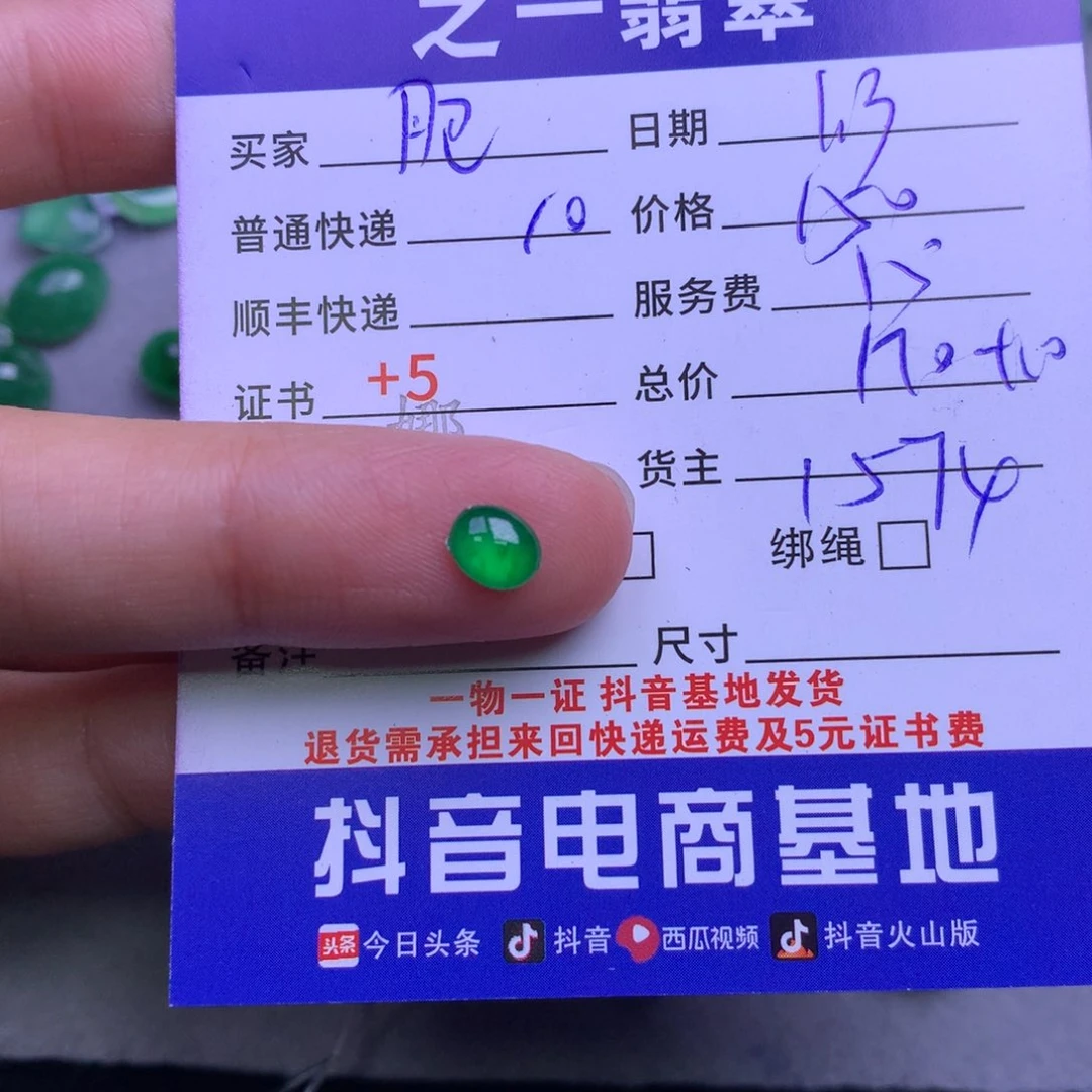 颈饰未镶嵌翡翠肥*民