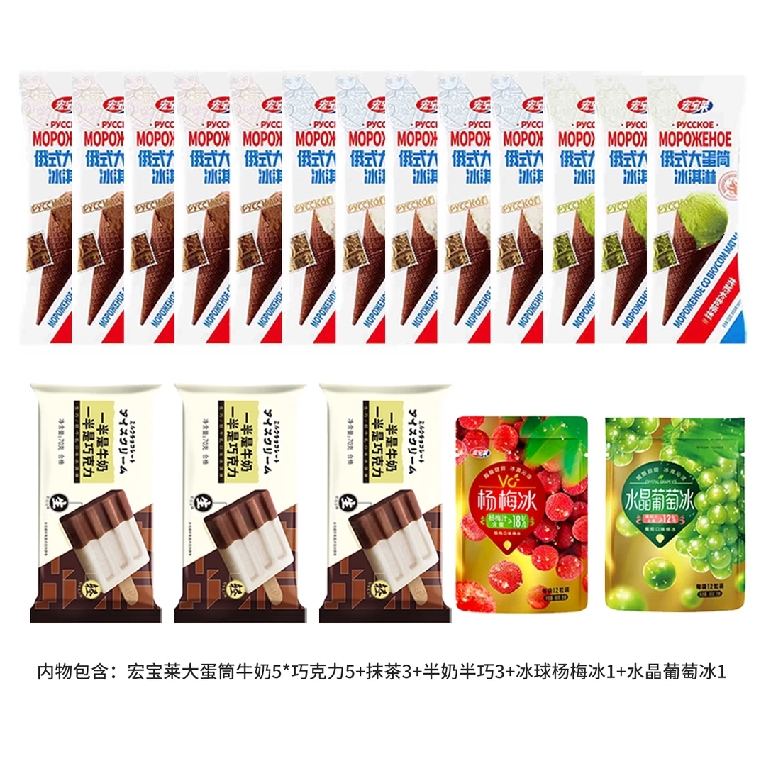 宏宝莱俄式大蛋筒冰淇淋18支组合