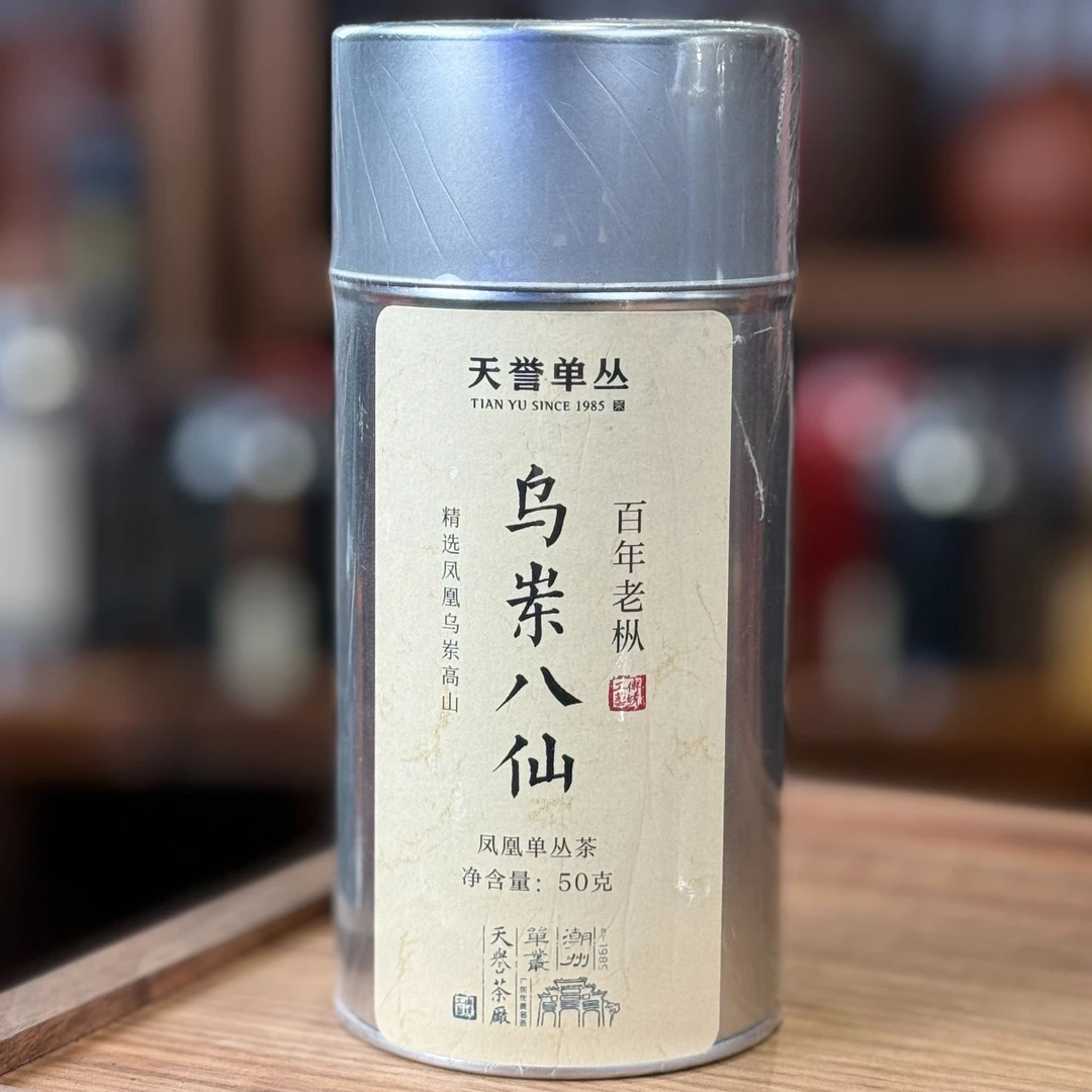 乌岽八仙【溯源福利专场】50克装 正宗凤凰单丛茶春茶