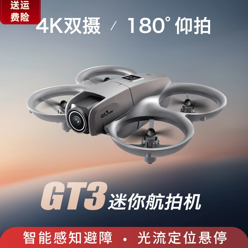 大疆精灵新款mini高清航拍GT3无人机全包防撞光流避障四轴飞行器