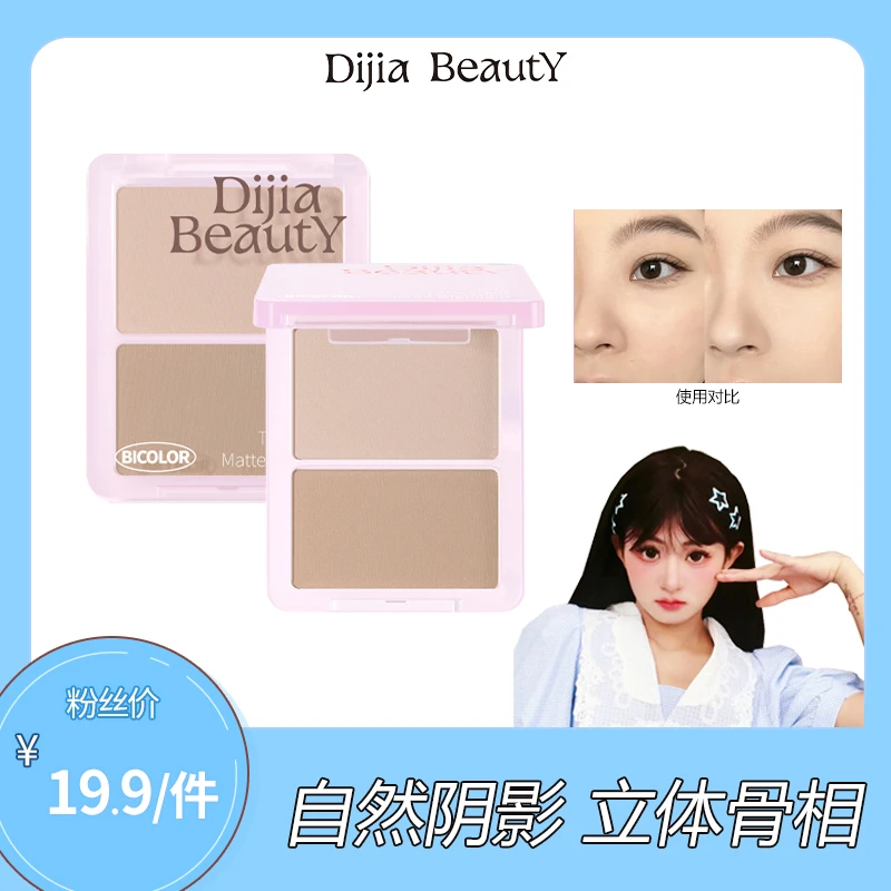 【小七专属 】DIJIA缔葭修容一体盘鼻影阴影面部脸部自然修容盘