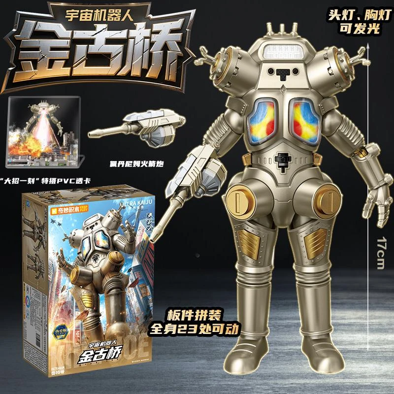 奇妙积木奥特曼金古桥拼装手办怪兽机器人桌面摆件男孩玩具礼物