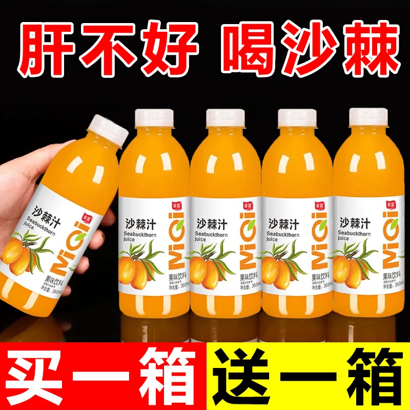 【买一箱送一箱】沙棘汁饮料360ml含原浆网红维C果汁饮料整箱特价批