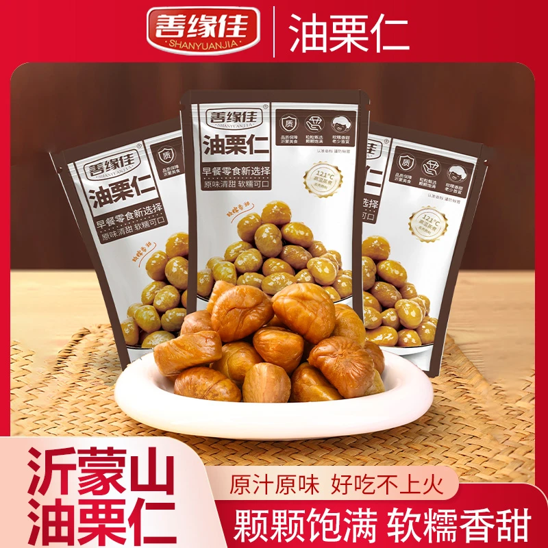 【沂蒙山特产】油栗仁软糯香甜 油栗剥壳营养去壳即食零食栗子50g