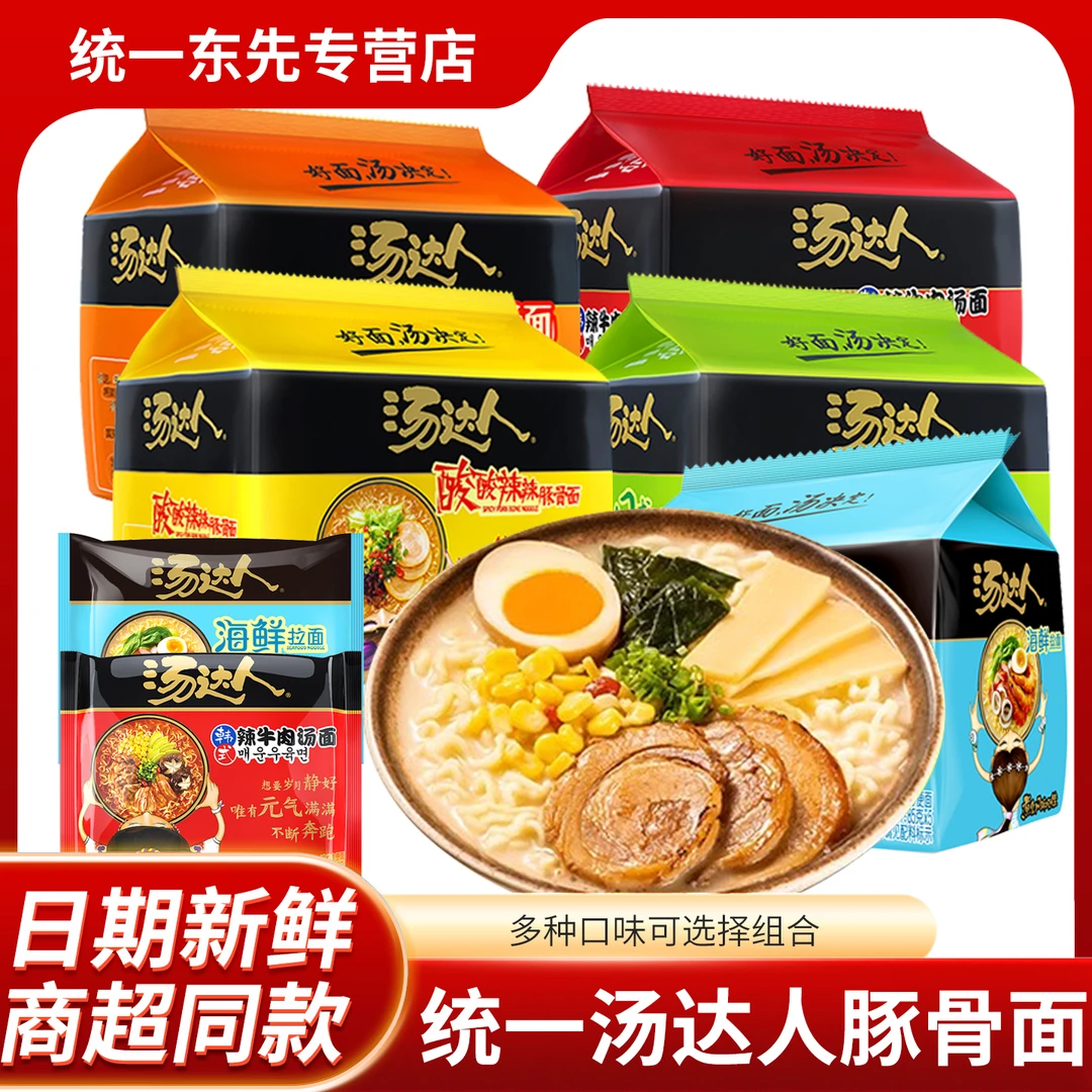 统一汤达人方便面酸辣豚骨拉面袋装老母鸡汤面泡面方便速食品夜宵