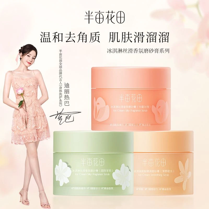 【七夕送礼补贴】冰淇淋磨砂膏身体去角质去死皮不伤肤磨砂沐浴洗澡