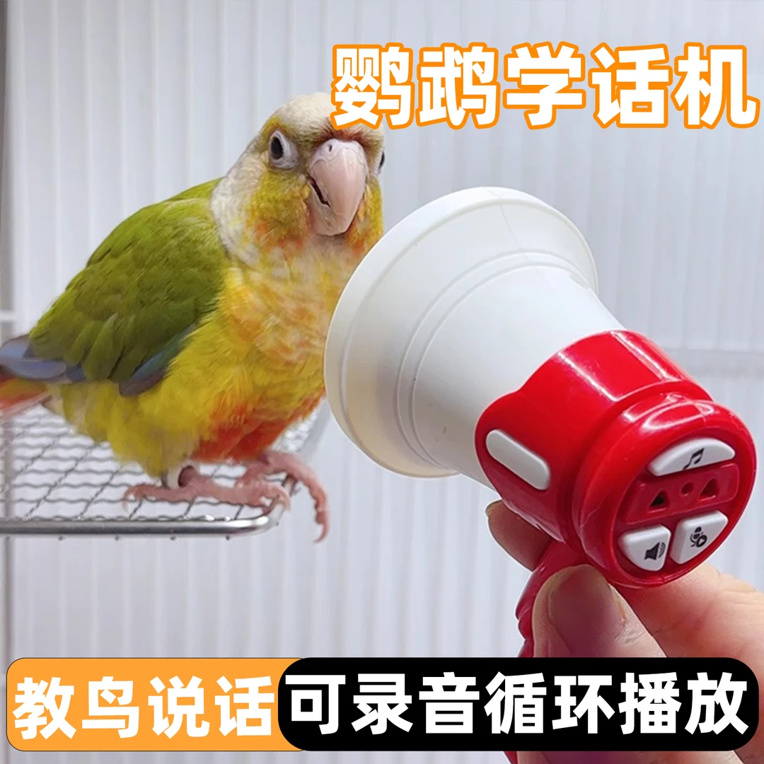 八哥学说话机鹦鹉小鸟学话复读机教八哥说话神器虎皮小太阳训练器