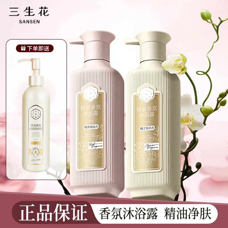 PECHOIN/百雀羚柔顺精油香氛沐浴露栀子茉莉玫瑰香清洁持久留香