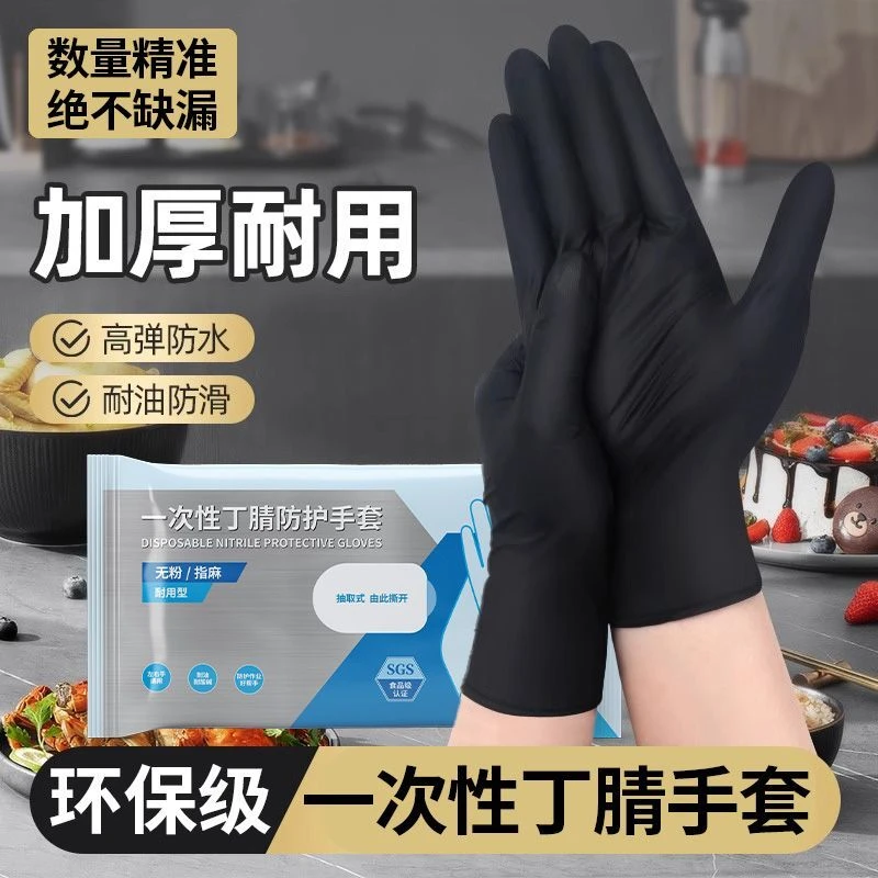 一次性手套耐用食品级黑色丁腈乳胶橡胶pvc防滑耐用厨房美食手套