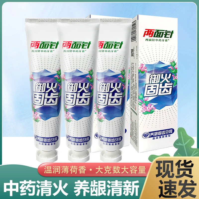 两面针中药护龈牙膏养龈御火固齿140g缓解牙龈问题疼痛美白清口气