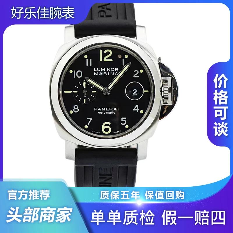 99新 Panerai/沛纳海 全套双表带PAM00164/44mm/男表