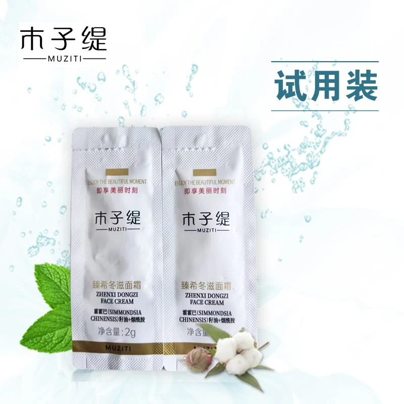 木子缇臻希冬滋面霜试用装