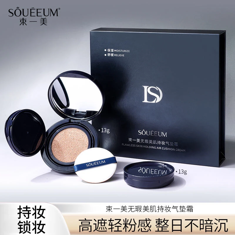 SOUEEUM束一美无瑕美肌持妆气垫霜