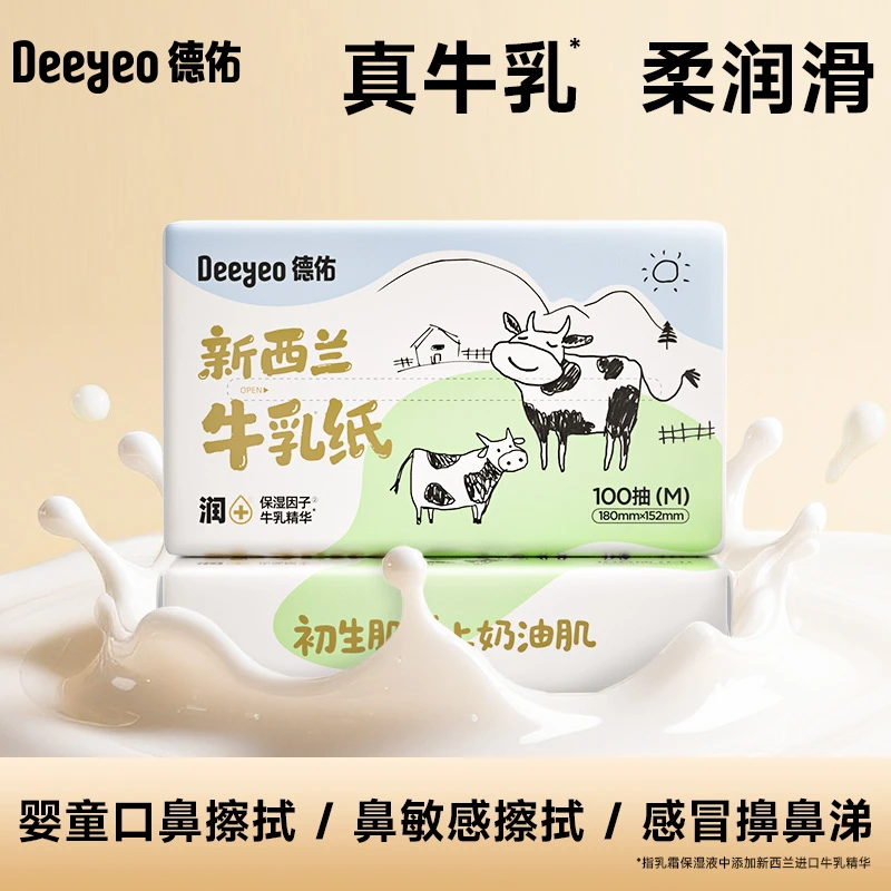 【牛乳纸】德佑乳霜纸柔纸巾云柔巾婴儿宝宝专用母婴新生儿抽纸巾A