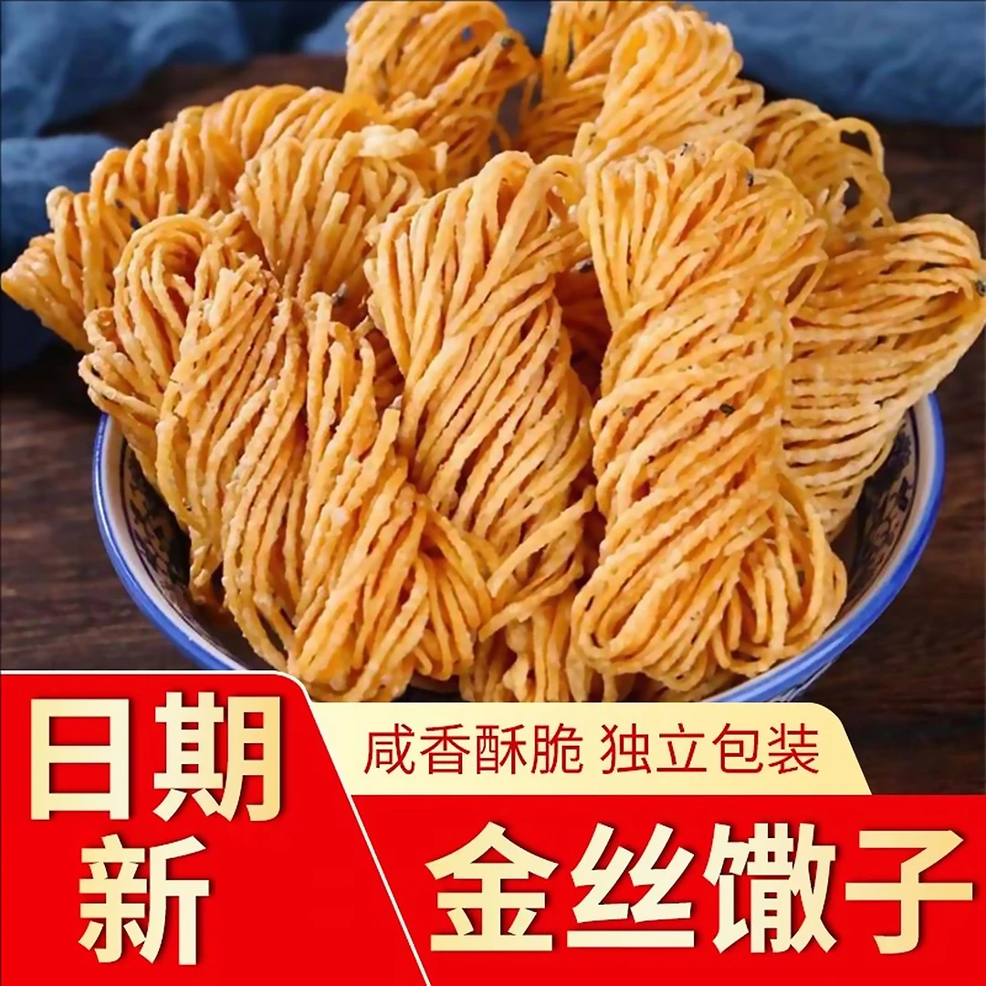 徐州风味特产金丝馓子独立小包装油炸小馓子传统老式手工糕点解馋