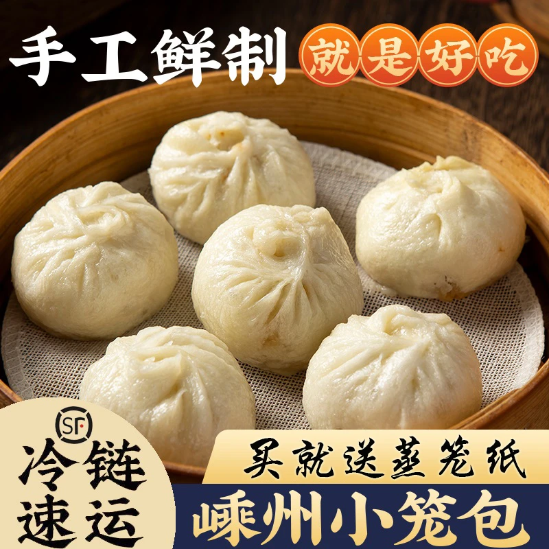 诗画剡溪手工老面鲜肉小笼包