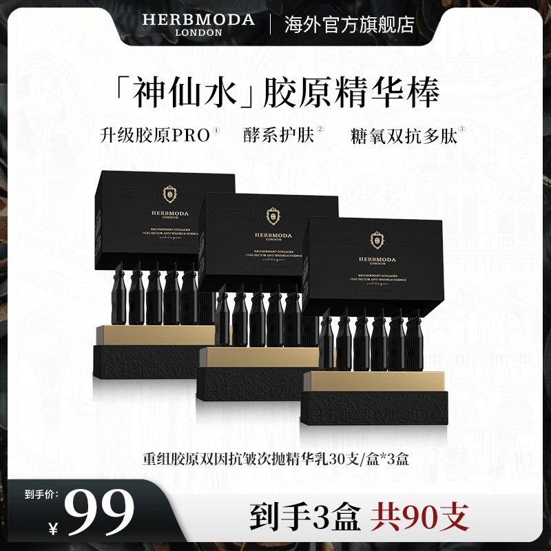 HERBMODA赫珀德黑金重组胶原闪充棒胶原直补紧致抗皱