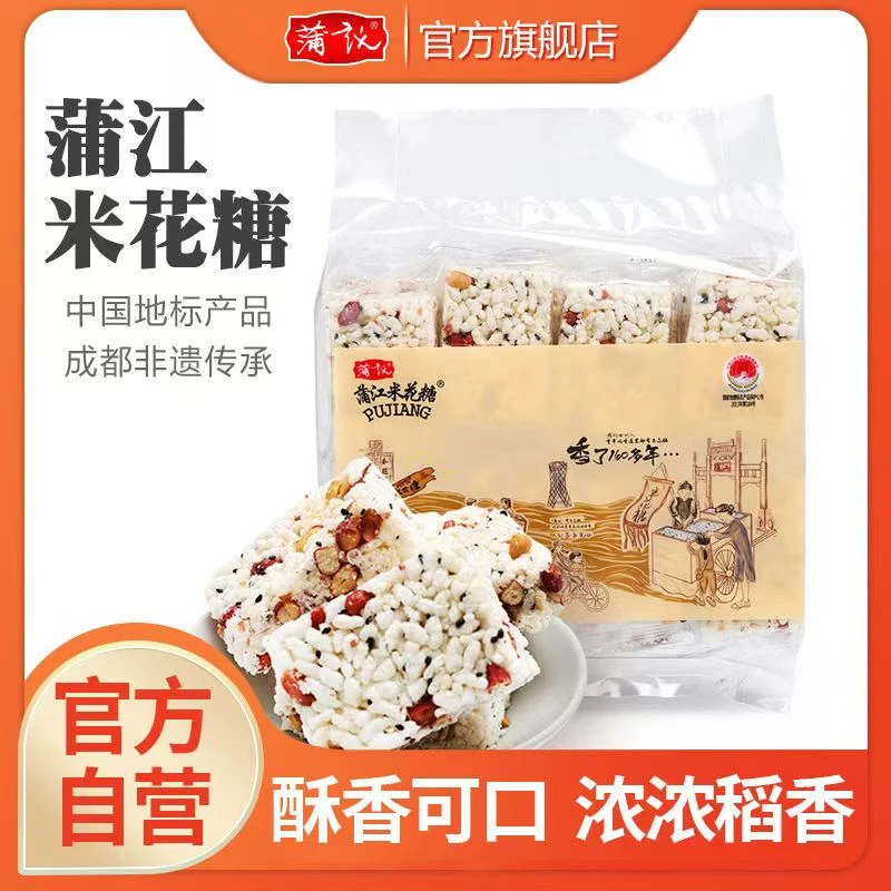 【达人专属】蒲江米花糖四川成都特产老式小零食方便独立袋装