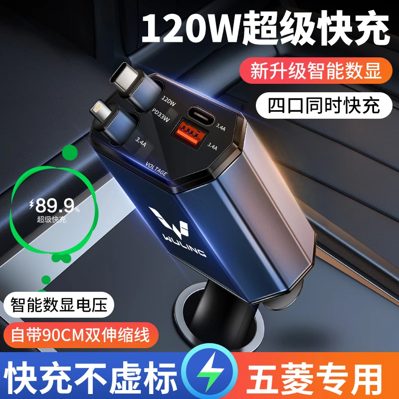 五菱宏光MINIEV缤果星光S凯捷佳辰车载充电器快充点烟器转换插头