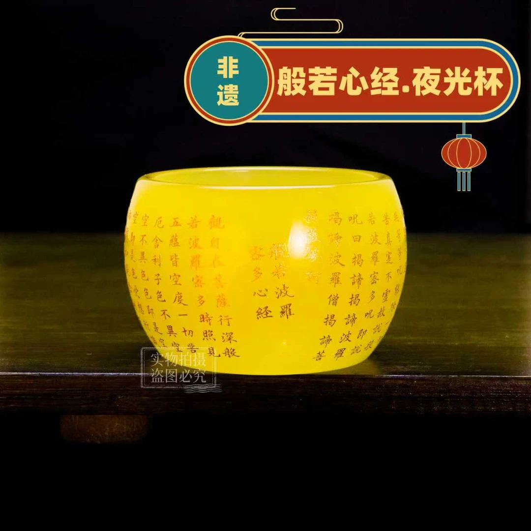 正品《般若波罗》密多/夜光琥珀黄琉璃禅定杯/容量55毫升家用