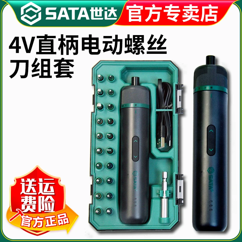 世达4V直柄电动螺丝刀24件套家用便携多规格快速充电组套05940