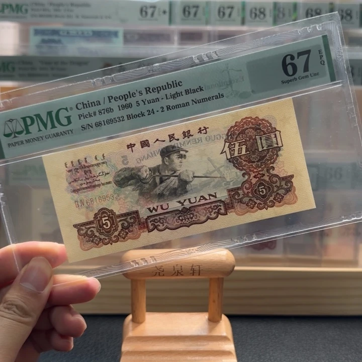 尾号532 三版67分炼钢无47一张