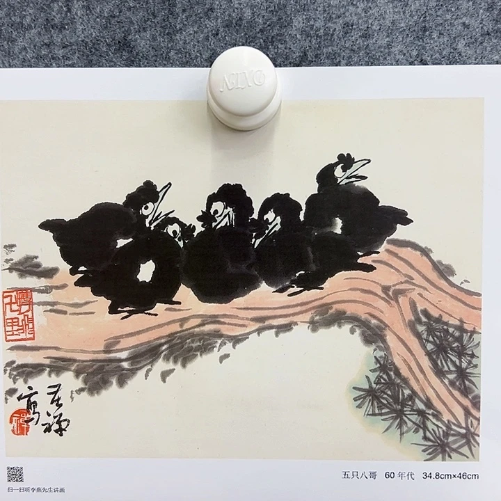 版画李苦禅作品册页一张