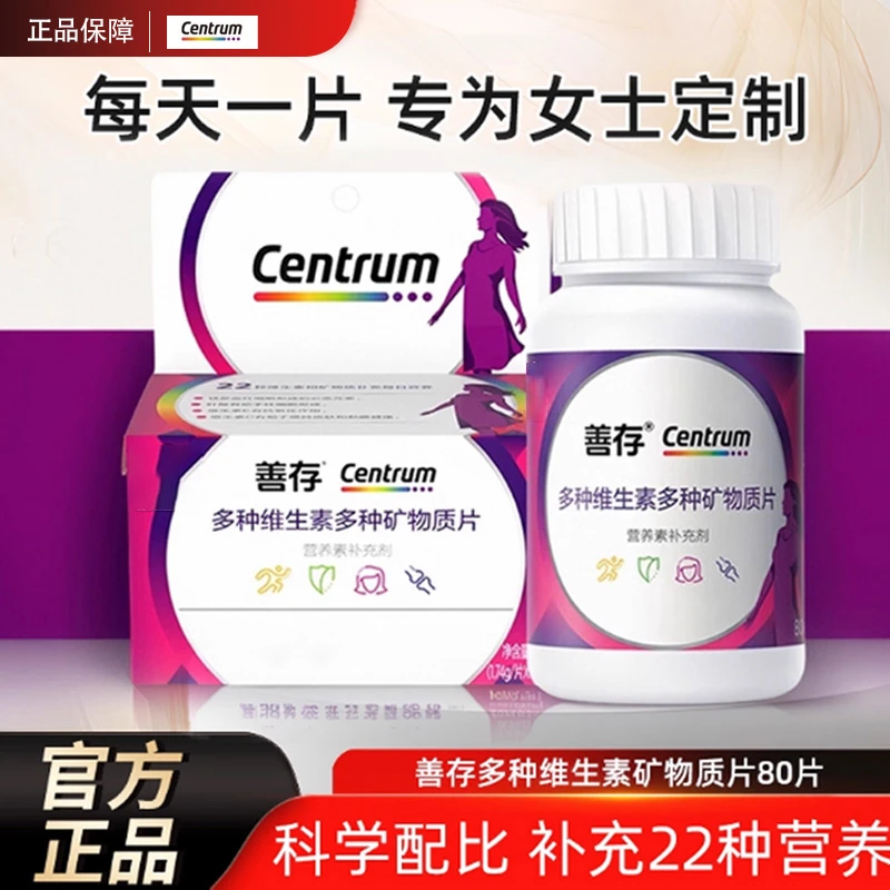 【补充女士维生素】善存女性22种营养素复合维生素矿物质多维片正品