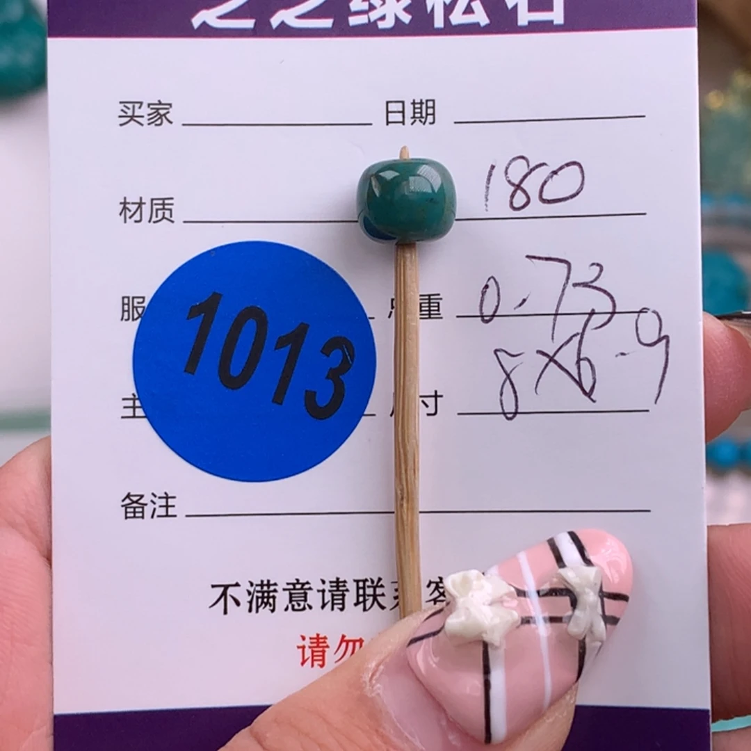 绿松石未镶嵌绿松石