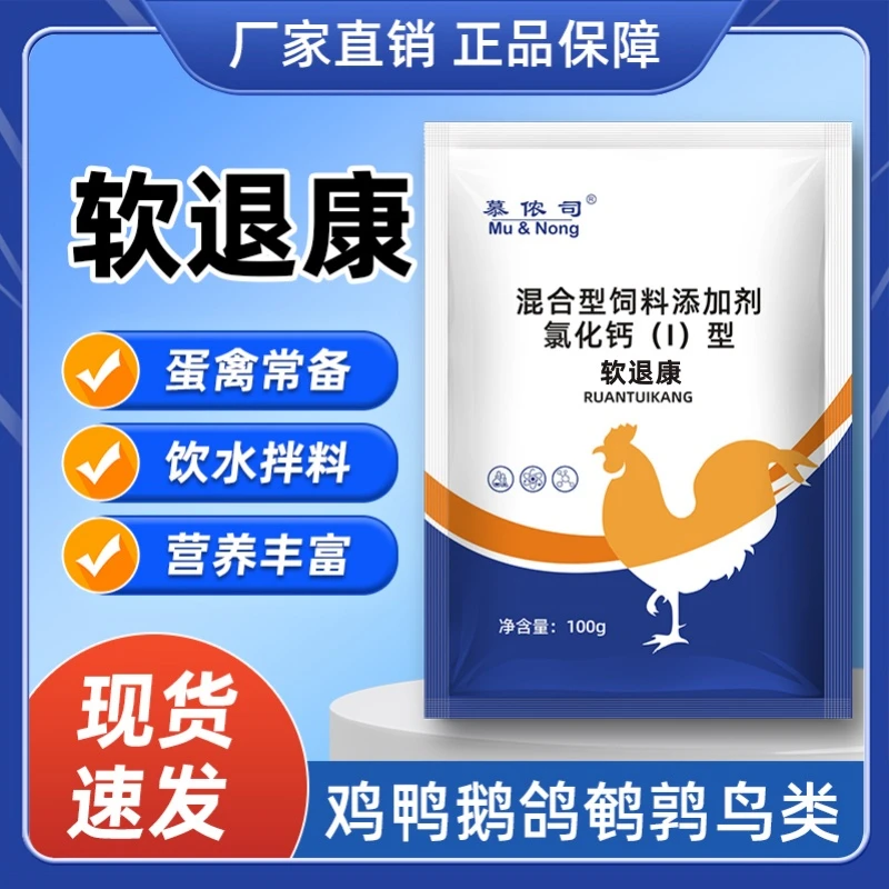慕侬司软腿康鸡鸭鹅鸽子鹌鹑养殖蛋禽家禽通用饮水拌料饲料添加剂