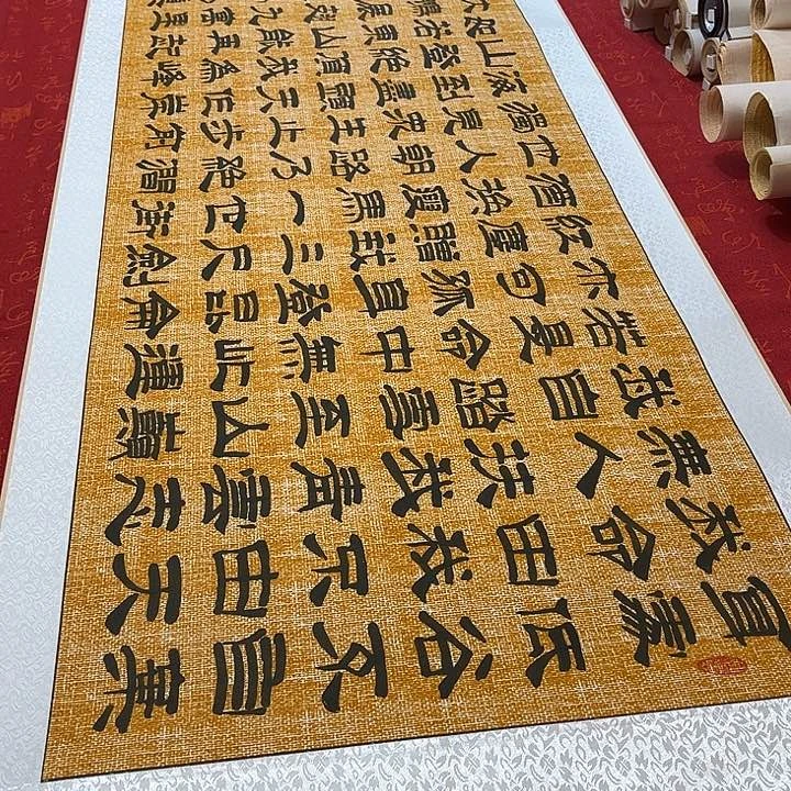 书法青云志卷轴隶书麻纹轴王205✖️55厘米左右