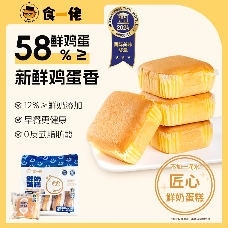 食一佬精选工艺美味鲜奶蛋糕好吃戚风松软蛋糕水牛奶蛋糕