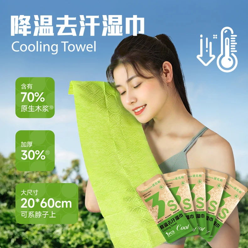 缇尼帕降温去汗冰巾湿巾 降温3°持续3h去汗舒爽复用户外清洁母婴