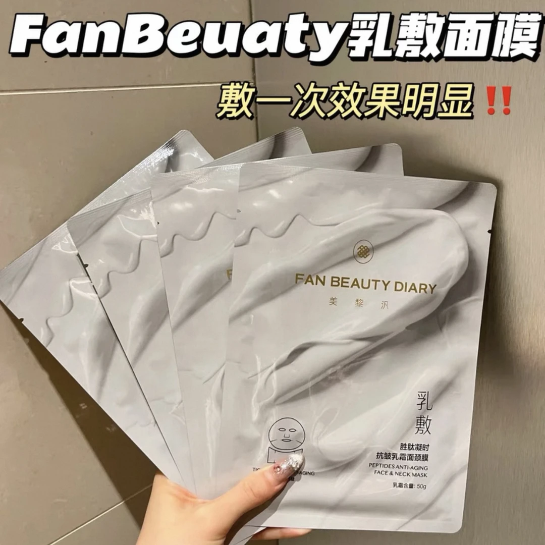 【小佛叶凌哥】FAN BEAUTY DIARY范冰冰同款胜肽凝时抗皱乳霜面颈膜