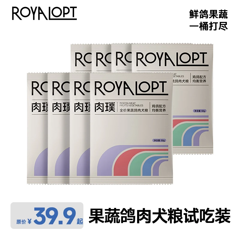 royalopt肉璞乳鸽果蔬全价冻干小型犬幼犬泰迪比熊狗粮试吃8袋50g